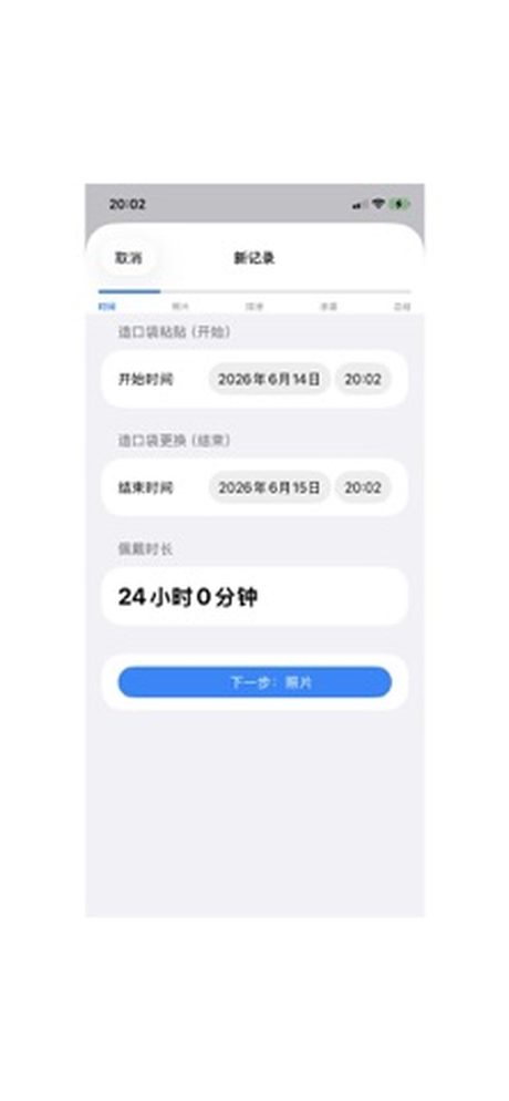StomaLog Screenshots 2